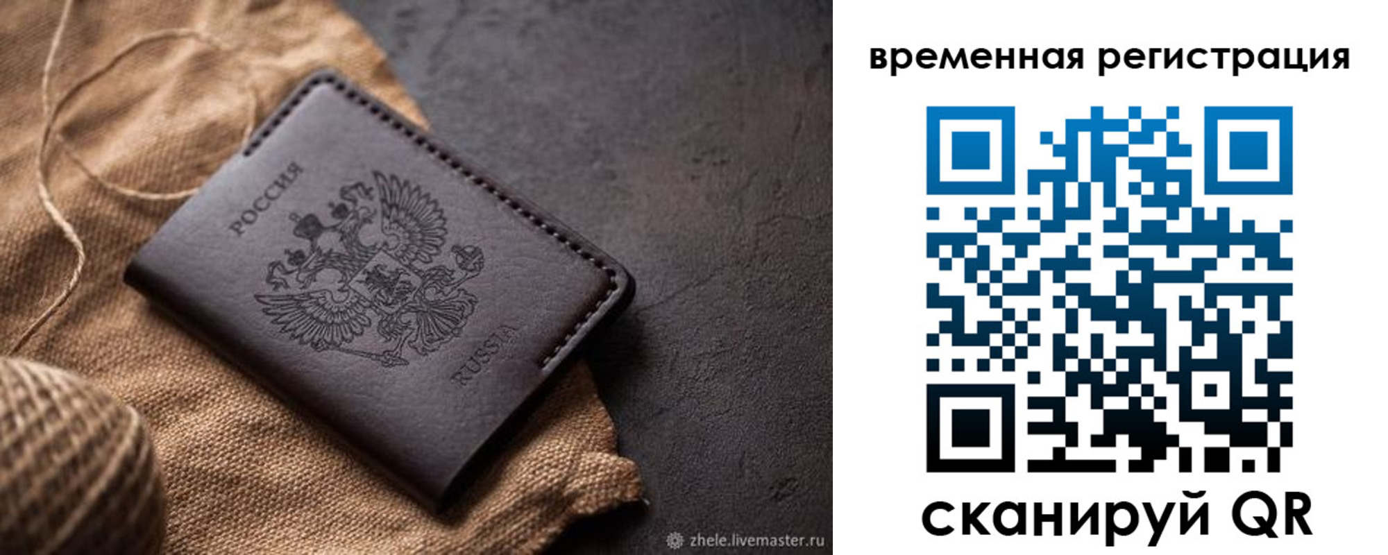 временная регистрация купить в Топках