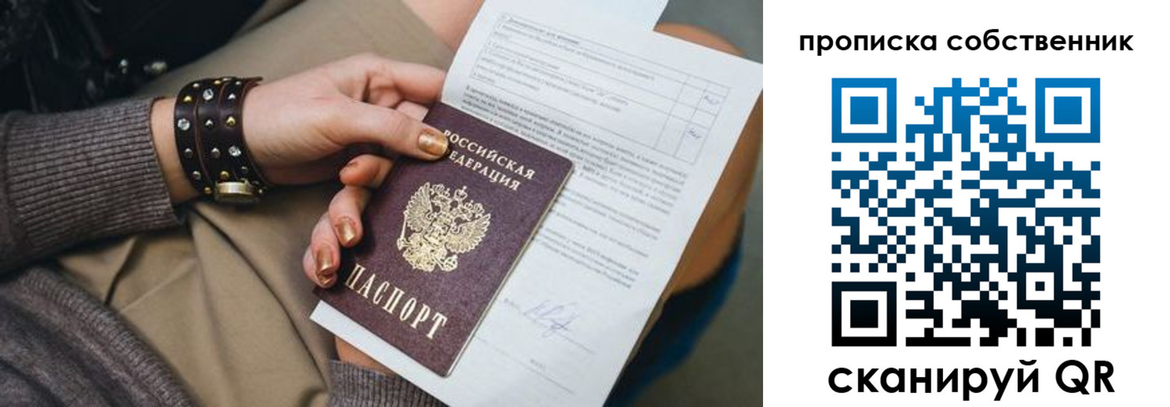 прописка гарантия в Топках