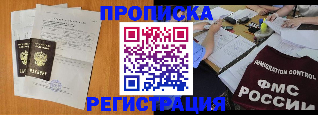 временная регистрация 2025 в Топках